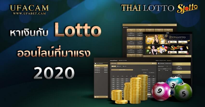 Lotto ไทยล็อตโต้ 2020